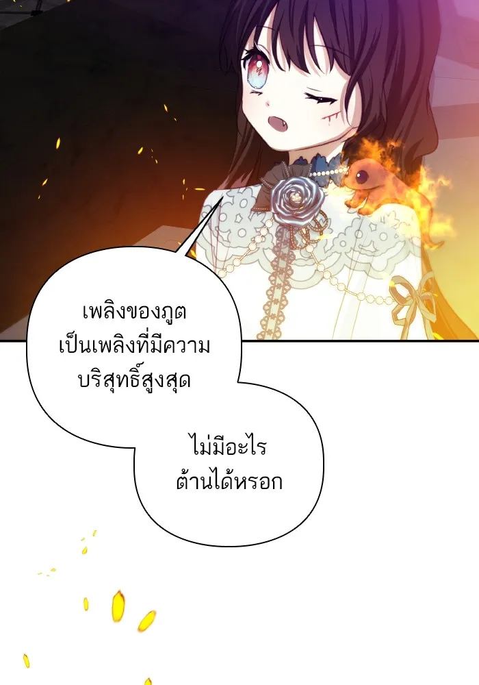 บุตรสาวของดยุกปีศาจ ตอนที่ 76 รูปที่ 28
