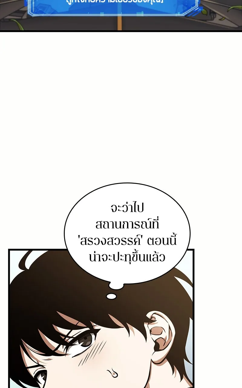 Omniscient Reader อ่านชะตาวันสิ้นโลก ตอนที่ 32 ความรักของคิมดกจา (2) รูปที่ 50