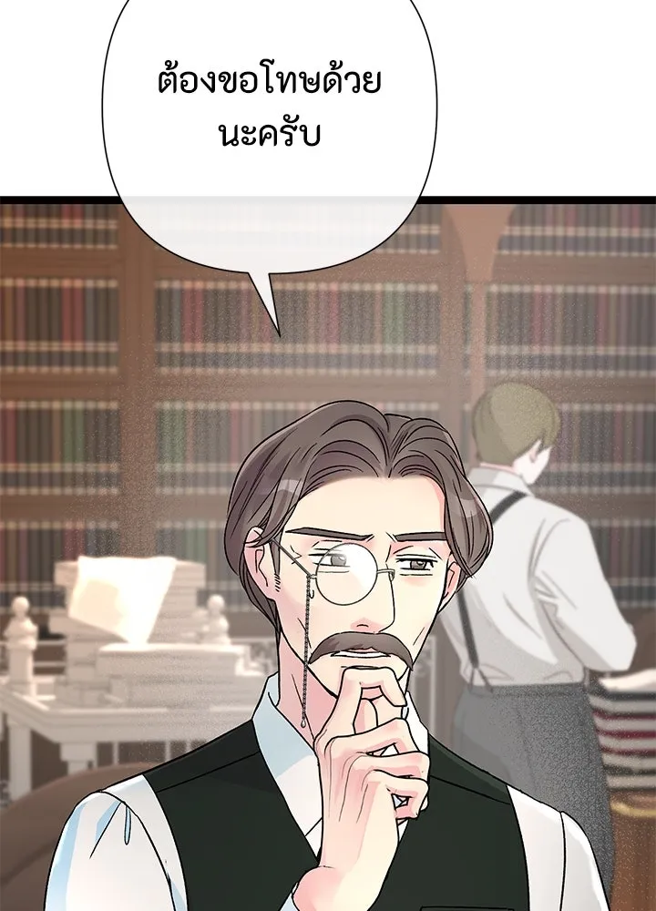 องค์ชายผู้อื้อฉาว ตอนที่ 85 รูปที่ 2