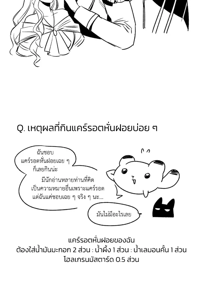 ฉันกลายเป็นแม่พระเอกนิยายจอมเสเพล ตอนที่ 80 (ตอนจบ) รูปที่ 146