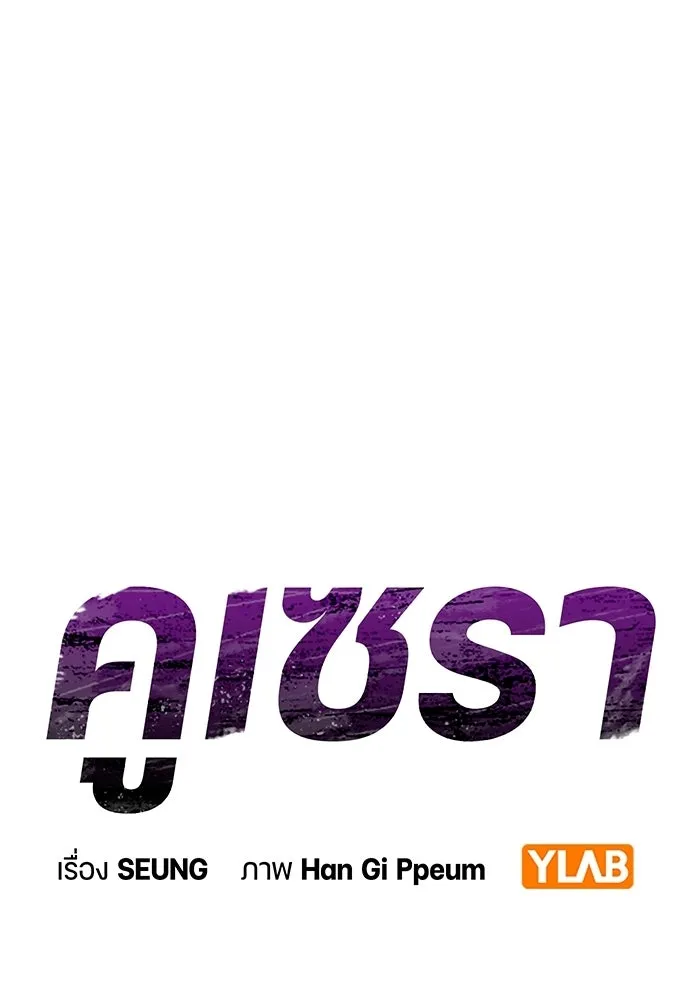 คูเซรา ตอนที่ 74 รูปที่ 80
