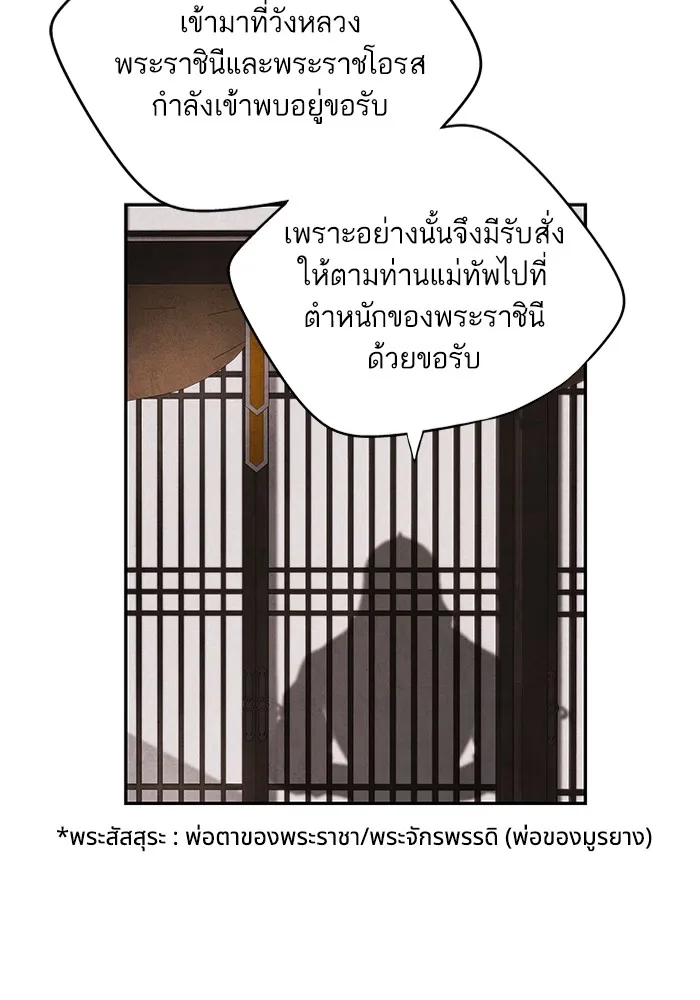 อาซา ตอนที่ 16 การพบกันอีกครั้ง รูปที่ 46
