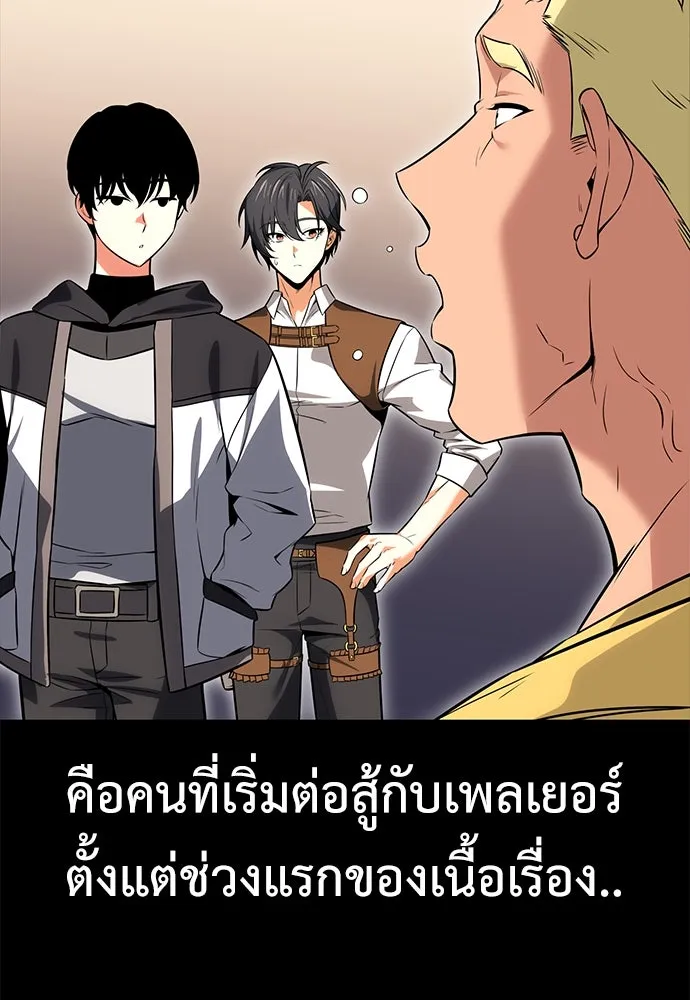 ไอ้เพลเยอร์นั่น ฉันฆ่ามันเอง ตอนที่ 5 รูปที่ 142