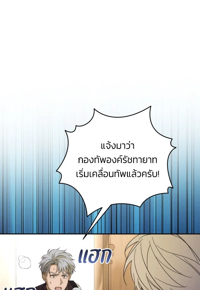 ฉันจะจีบท่านดยุกแดนเหนือ ตอนที่ 85 รูปที่ 94