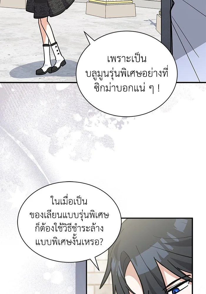 แมวน้อยในรังหมาป่า ตอนที่ 57 รูปที่ 83