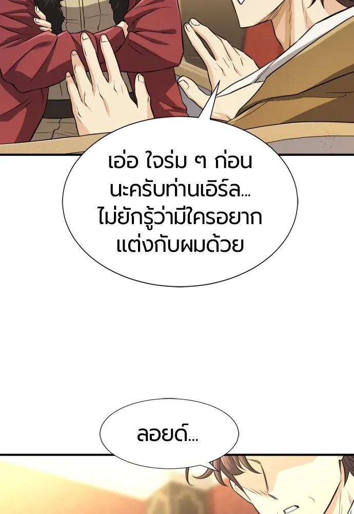 ยอดสถาปนิกผู้พิทักษ์อาณาจักร ตอนที่ 80 รูปที่ 20