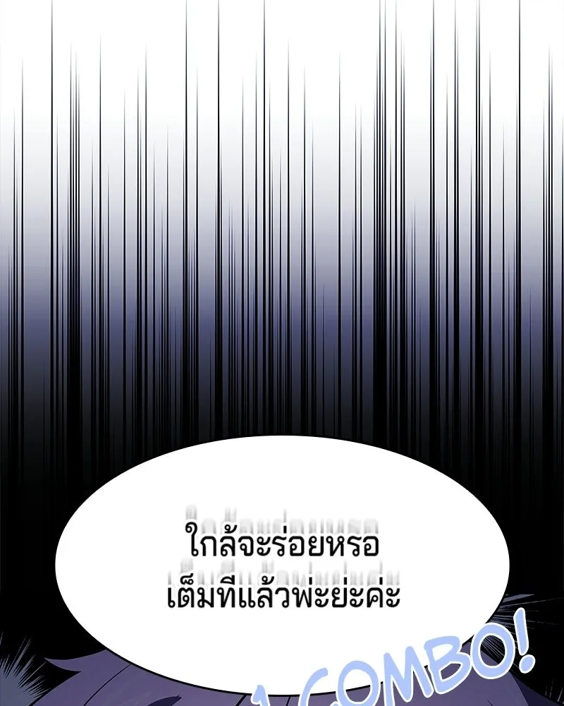 เจ้าชายแผนโบราณ ตอนที่ 29 รูปที่ 70