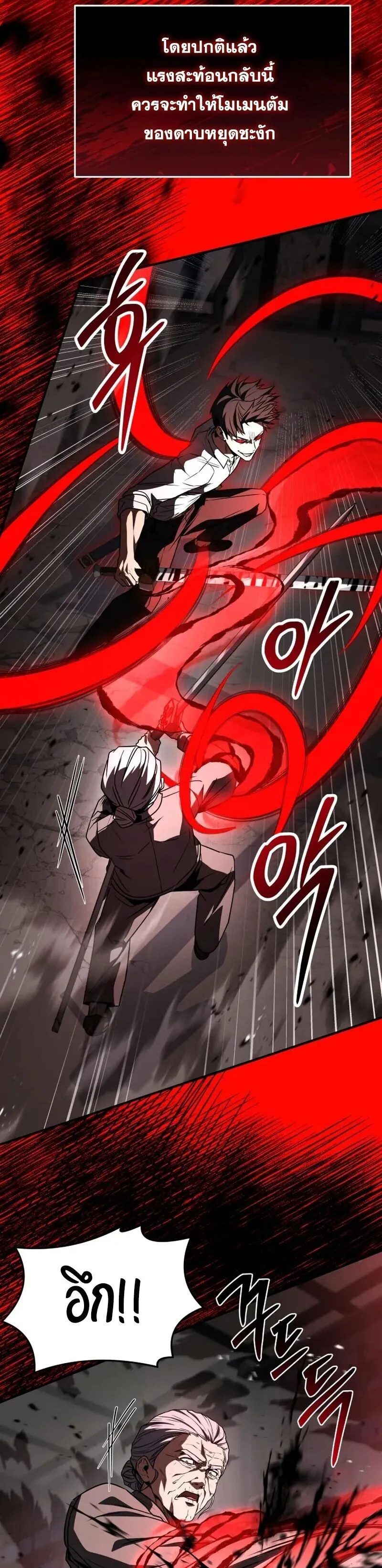 Trait Hoarder ตอนที่ ตอนที่ 71 รูปที่ 16