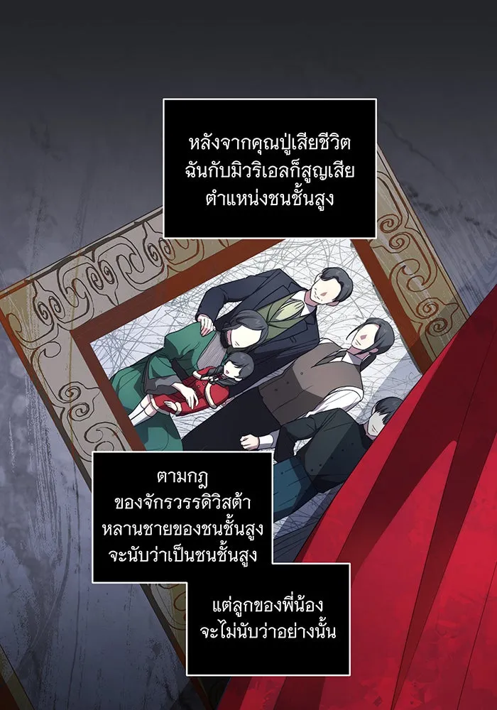 ทุกอย่างที่เสียไป ฉันขอทวงคืน ตอนที่ 26 รูปที่ 23