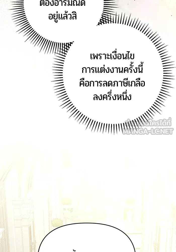 แด่ดยุกผู้สมบูรณ์แบบ ตอนที่ 2 รูปที่ 66