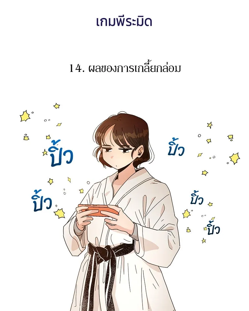 Pyramid Game เกมพีระมิด ตอนที่ 14 รูปที่ 16