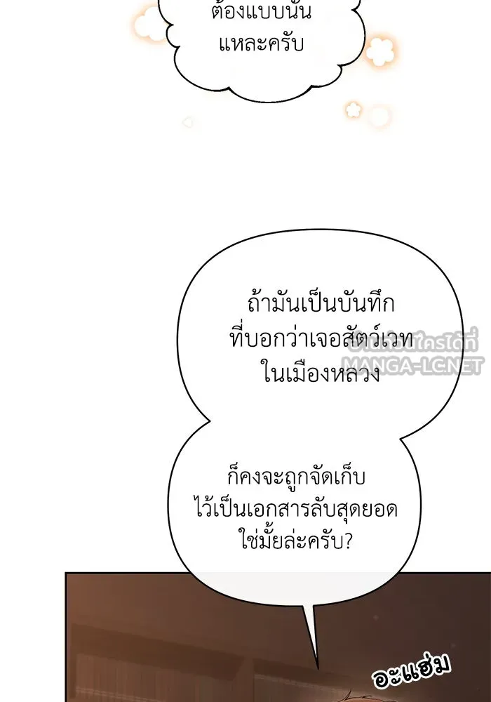 อยู่ดี ๆ ก็มีนางเอกนิยายเป็นเพื่อนบ้าน ตอนที่ 50 รูปที่ 39