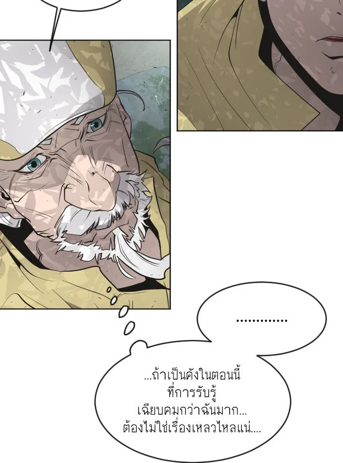 ยุคแห่งยอดมนุษย์ ตอนที่ 56 รูปที่ 2