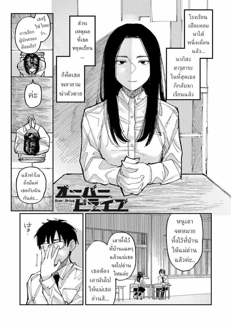 Doujin-Lc- อ่าน โดจิน มังฮวา เกาหลี ญี่ปุ่น จีน แปลไทย วันนี้ในอีก10ปี [Higeta] Over Drive ตอนที่ 1 2 3 4 5 6 7 8 9 10 11 12 13 14 ฟรี ไม่มีโฆษณา อ่าน โดจิน Manhwa เกาหลี ญี่ปุ่น จีน เรามีครบ คัดมาให้เน้นๆ โดจิน 18+ รับประกันความฟินโดย  Doujin Lc