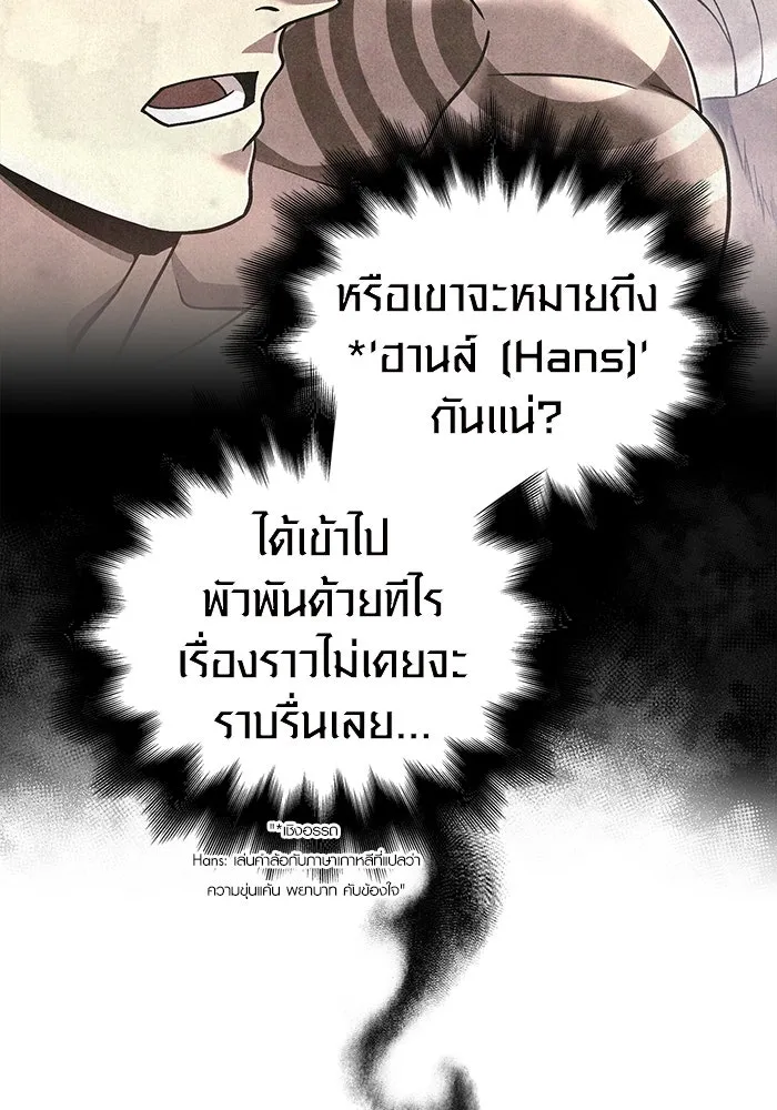 เอาชีวิตรอดในเกมฉบับคนเถื่อน ตอนที่ 60 วันที่ยอดเยี่ยม รูปที่ 110