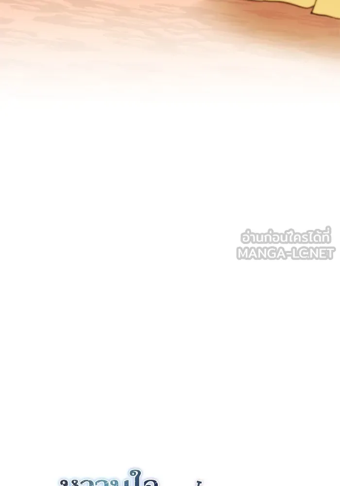 หวานใจสุดโหดโหมดเชื่อง ตอนที่ 68 รูปที่ 15