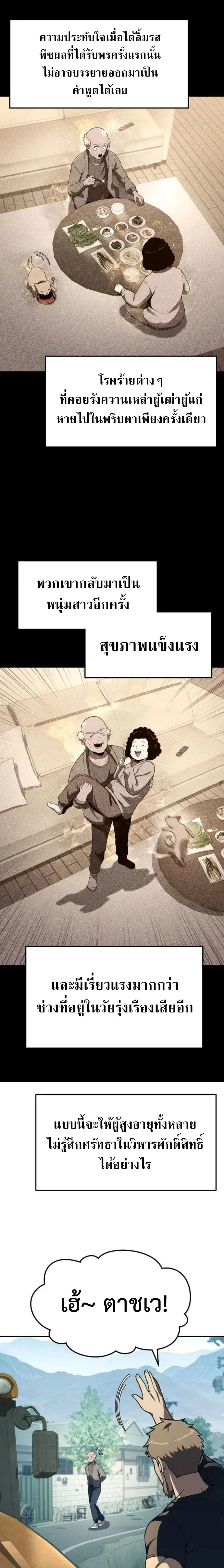 The Knight King Who Returned With a God ตอนที่ ตอนที่ 110 รูปที่ 4