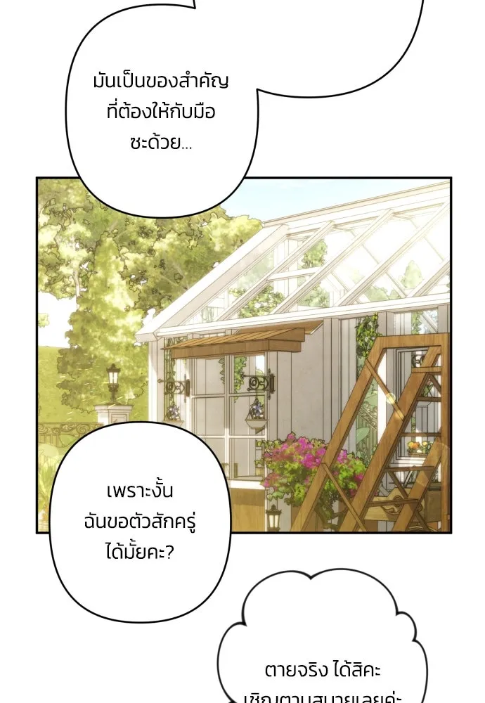 ฉันจะจีบท่านดยุกแดนเหนือ ตอนที่ 46 รูปที่ 40