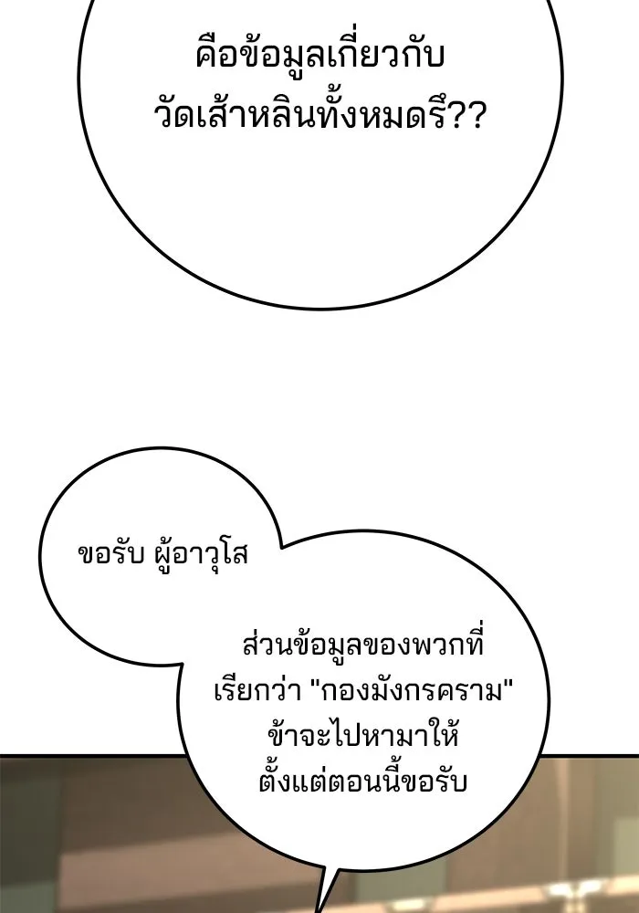 คุณปู่จอมยุทธกับหลานสาวสุดแกร่ง ตอนที่ 59 รูปที่ 65