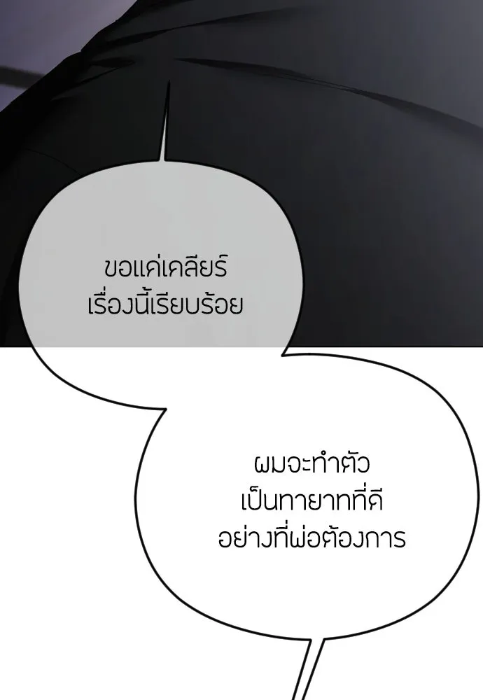 วิธีหนีตายจากนิยายโรคจิต ตอนที่ 66 รูปที่ 115