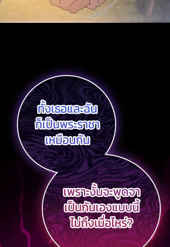 ฉันจะจีบท่านดยุกแดนเหนือ ตอนที่ 88 รูปที่ 49