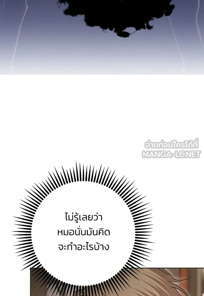 คมเขี้ยวชำระแค้น ตอนที่ 26 รูปที่ 9