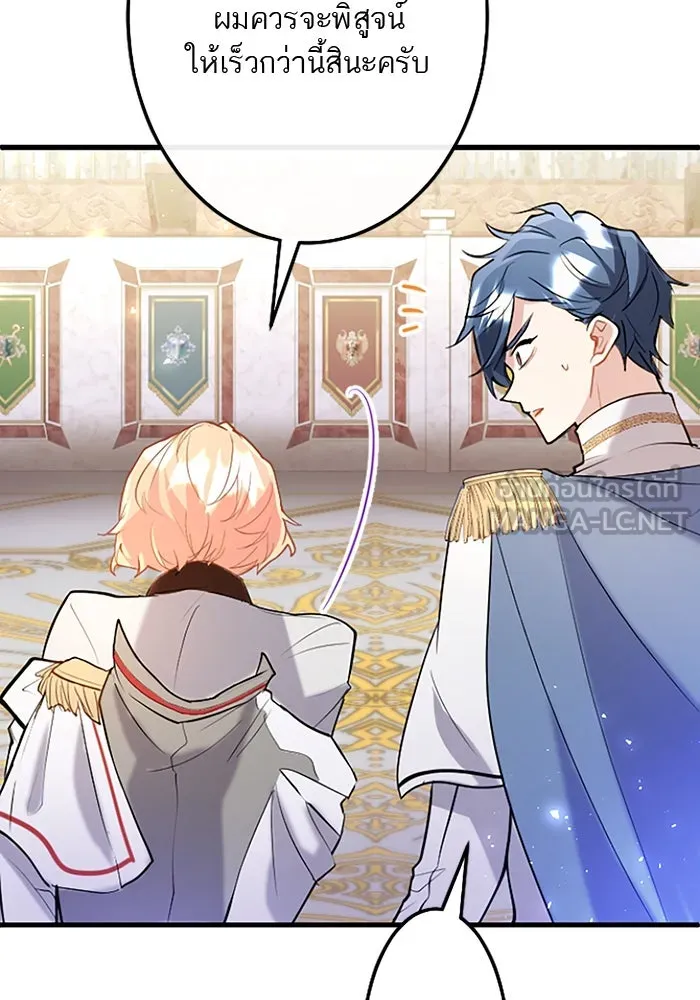 คุณหนูย้อนเวลามาเป็นอัศวิน ตอนที่ 61 รูปที่ 3