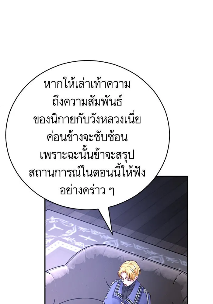 บุตรีดยุกขอไม่แต่งงานbrกับหนุ่มในฝัน ตอนที่ 63 รูปที่ 47