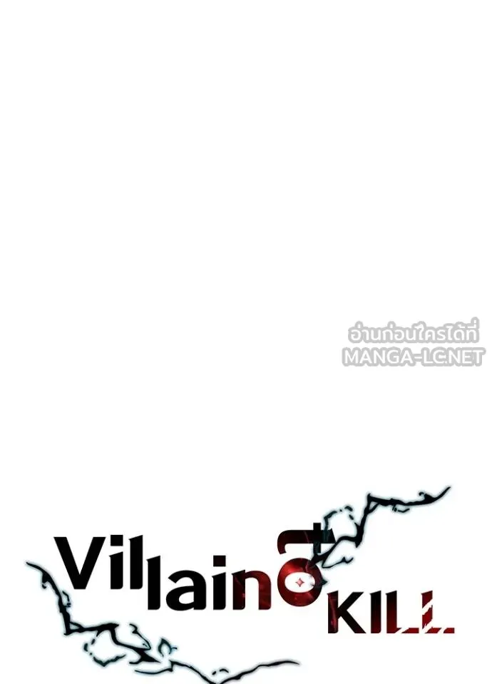 Villain to kill ตอนที่ 169 รูปที่ 33
