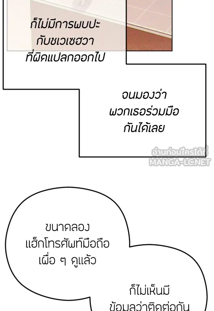 วิธีหนีตายจากนิยายโรคจิต ตอนที่ 94 รูปที่ 24