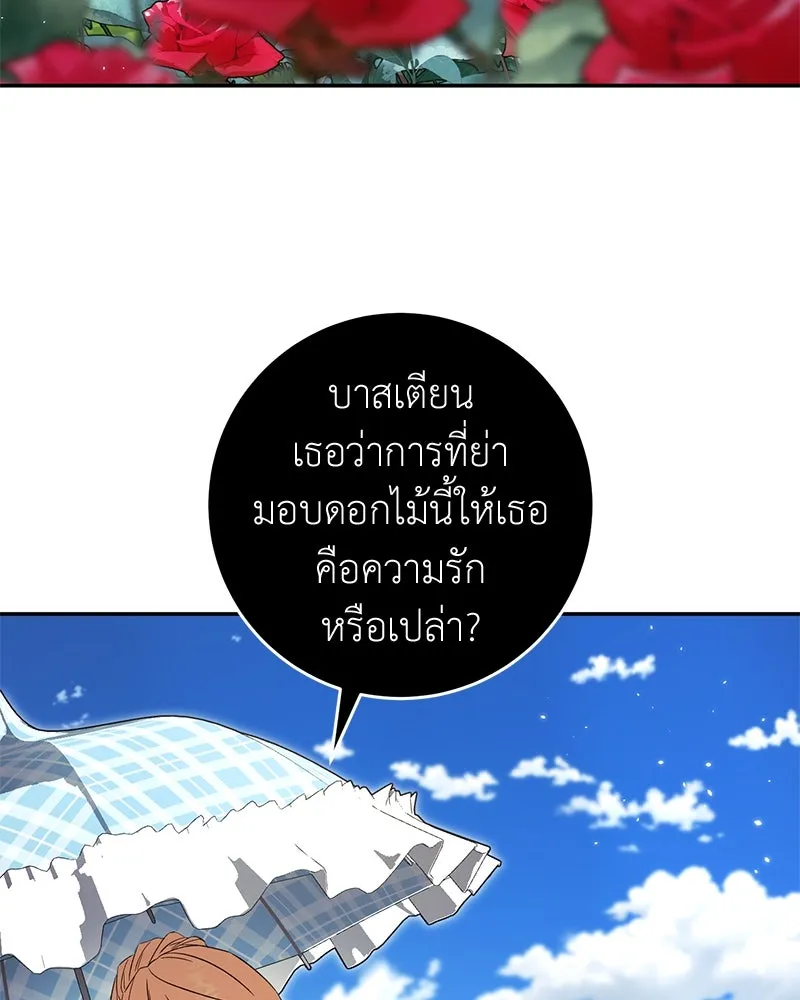 ภารกิจไล่ตามลุค บีเชล ตอนที่ 79 (ตอนจบ) รูปที่ 101