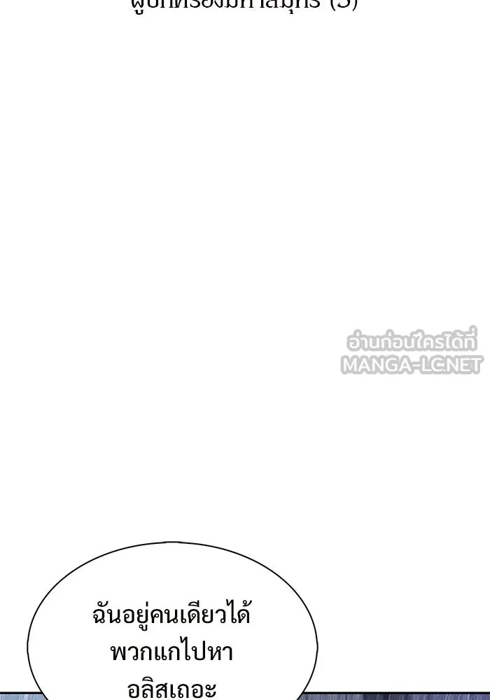 ผู้เล่นหน้าใหม่เลเวลแมกซ์ ตอนที่ 259 ผู้ปกครองมหาสมุทร (3) รูปที่ 48