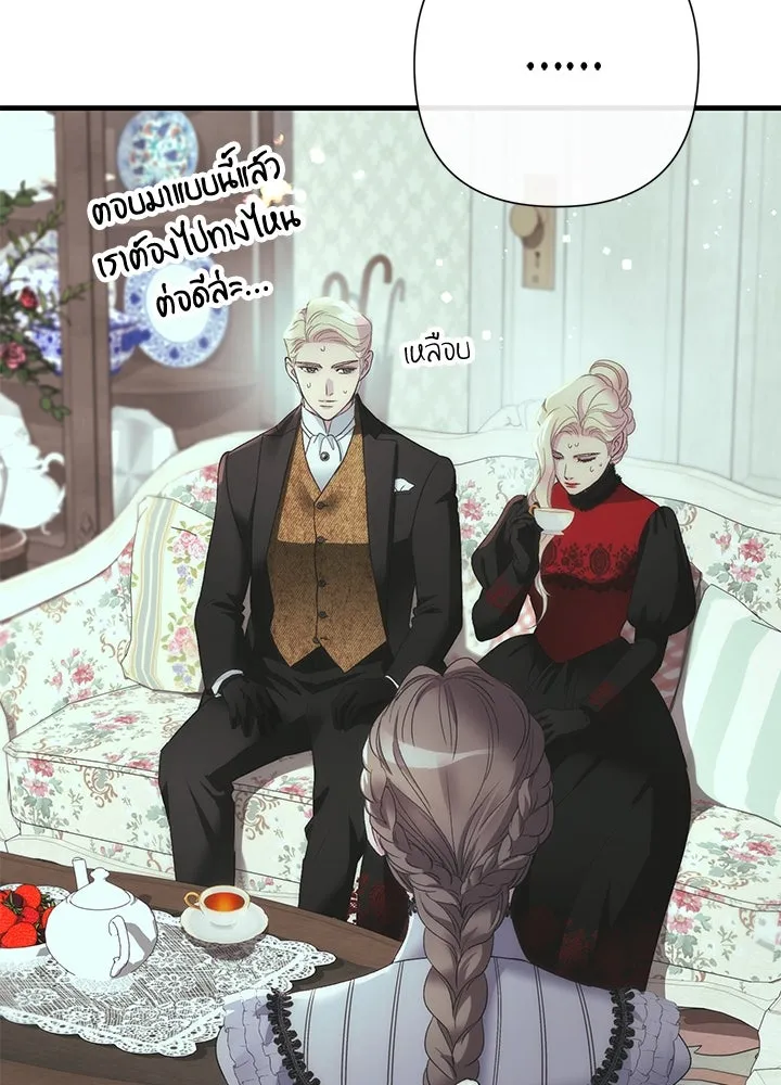 องค์ชายผู้อื้อฉาว ตอนที่ 120 รูปที่ 86
