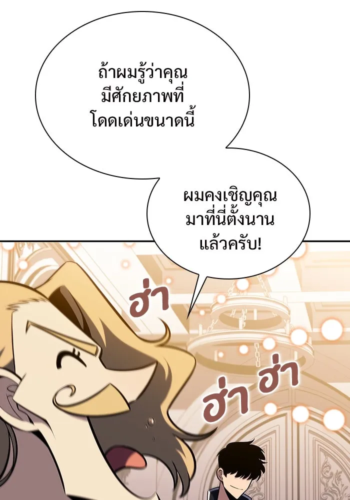 ผู้เล่นหน้าใหม่เลเวลแมกซ์ ตอนที่ 135 ขั้วอำนาจใหม่ & ความสมดุล รูปที่ 7