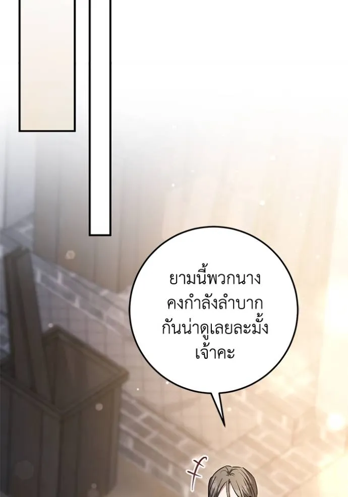 ยามหมาป้าทมิฬเพรียกห ตอนที่ 20 รูปที่ 68