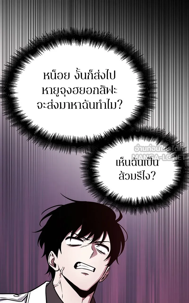 Omniscient Reader อ่านชะตาวันสิ้นโลก ตอนที่ 30 ปราสาทมืด (5) รูปที่ 123
