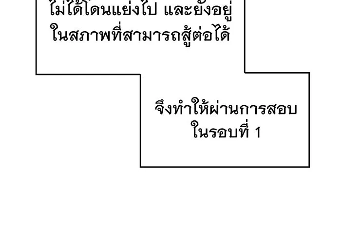 เกิดใหม่พร้อมพลังแห่งราชัน ตอนที่ 18 รูปที่ 52