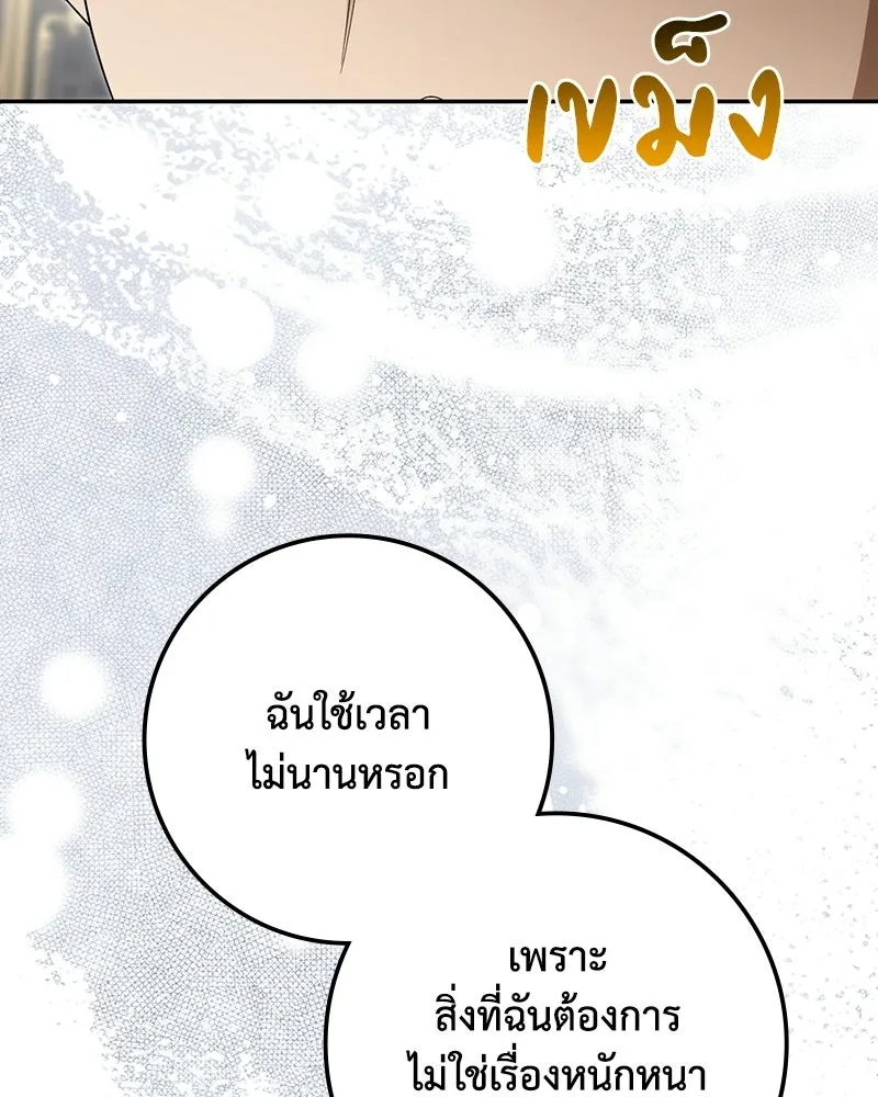 ดัชเชสเชลย ตอนที่ 51 รูปที่ 136