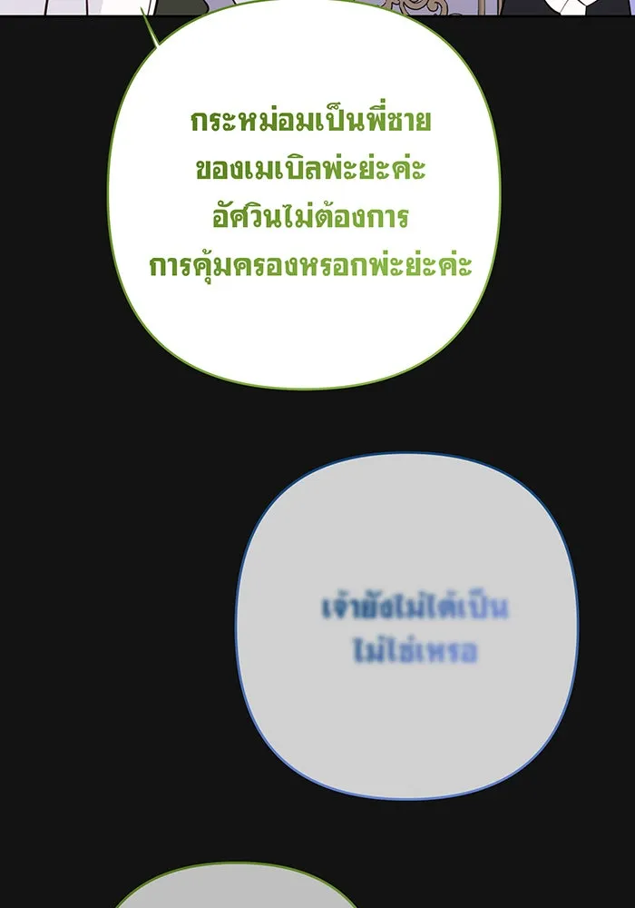 หนูน้อยทรราช ตอนที่ 46 รูปที่ 125