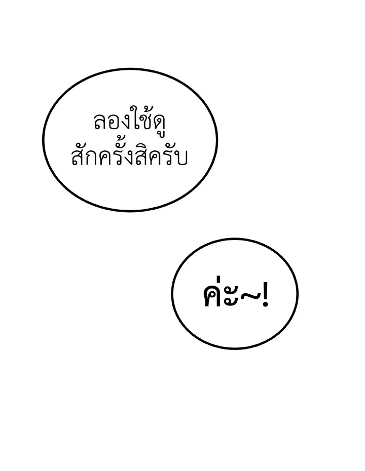 Overpowered Sword ตอนที่ ตอนที่ 117 รูปที่ 110