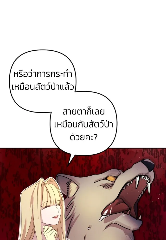 ฉันจะจีบท่านดยุกแดนเหนือ ตอนที่ 12 รูปที่ 11