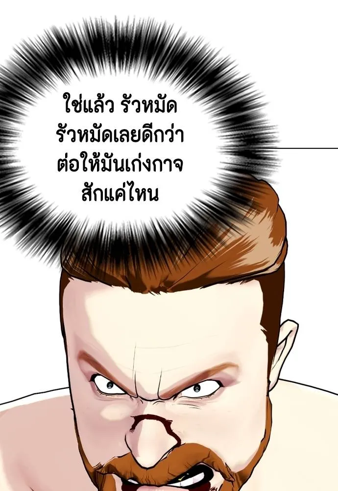 หมาหัวเน่า ตอนที่ 98 รูปที่ 157