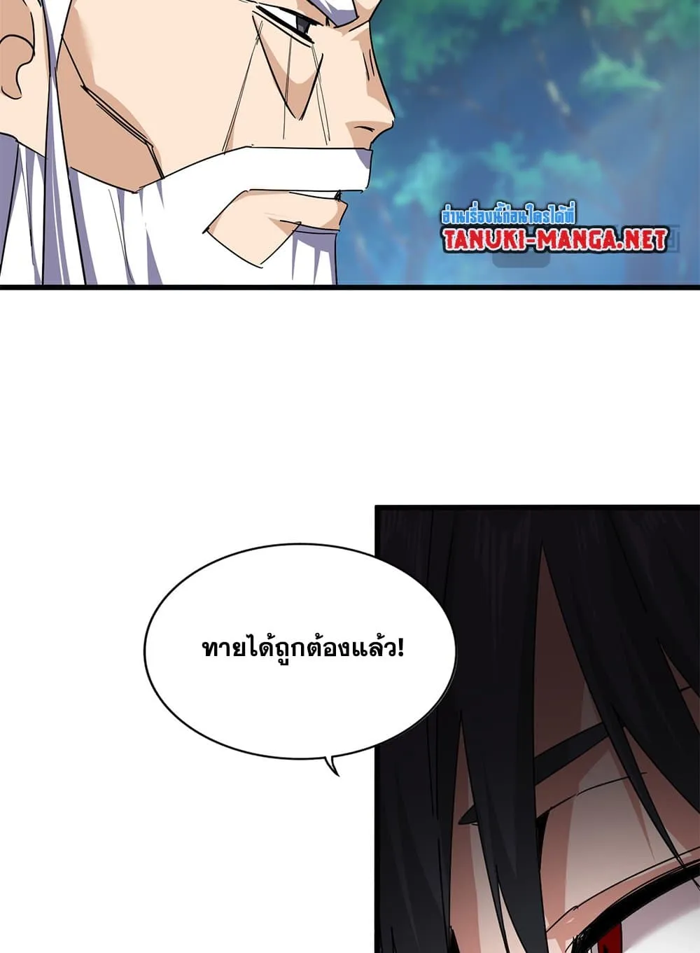 Magic Emperor ราชาจอมเวทย_ ตอนที่ ตอนที่ 860 รูปที่ 24