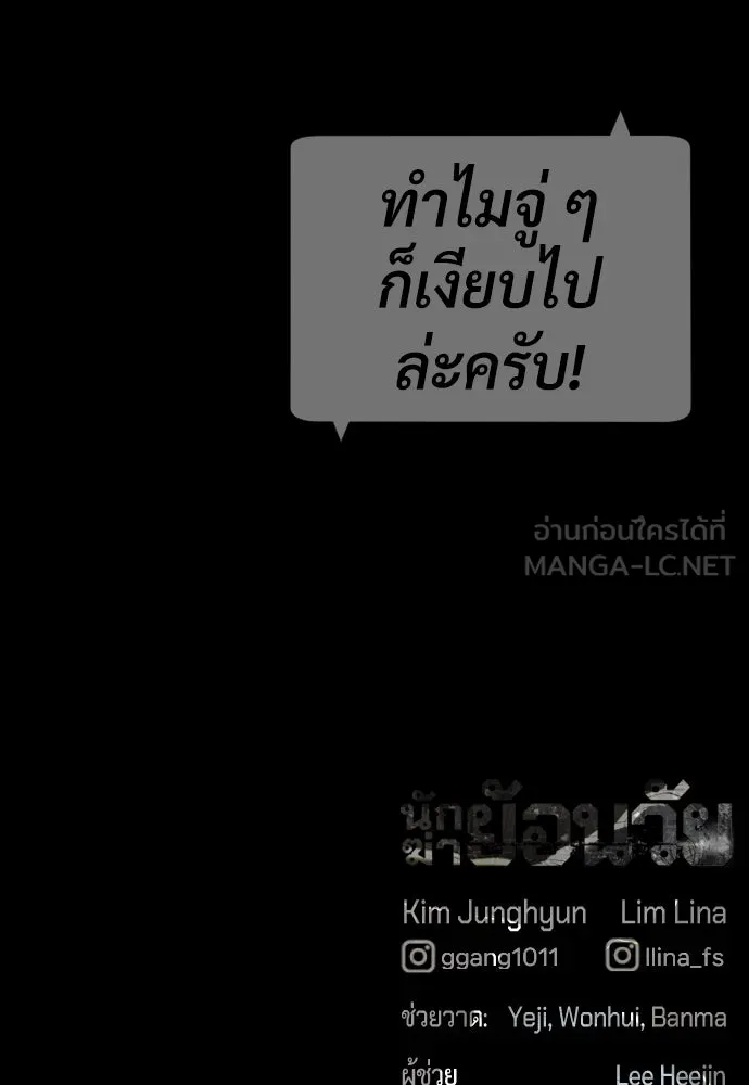 นักฆ่าย้อนวัย ตอนที่ 63 รูปที่ 246