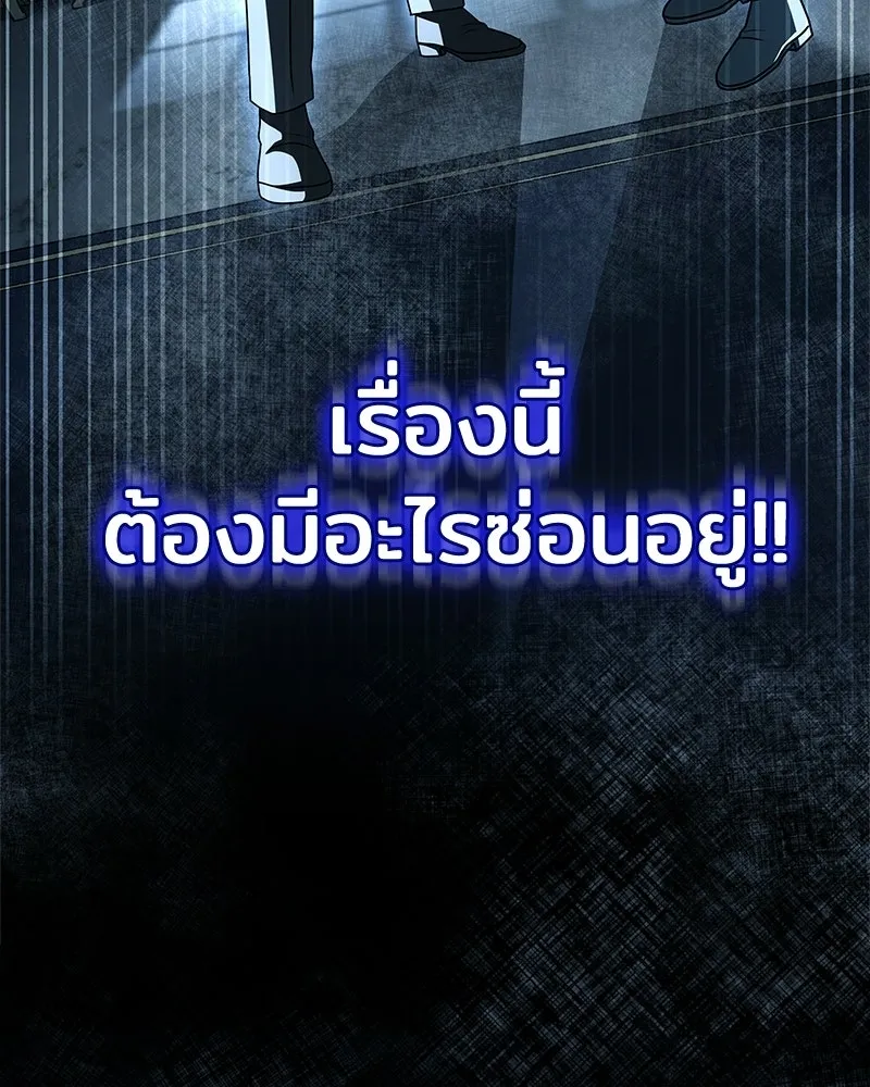 เจ้าชายแผนโบราณ ตอนที่ 43 รูปที่ 130