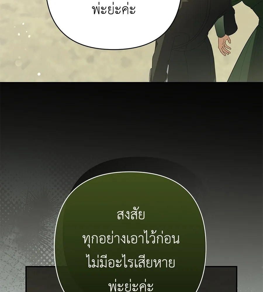 คุณพ่อของหนูคือศัตรูในชาติก่อน ตอนที่ 30 รูปที่ 14
