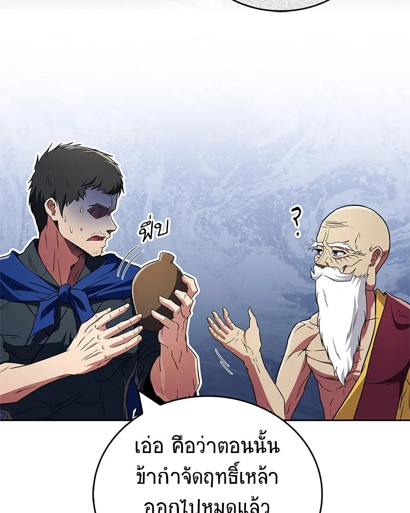 สุดยอดเทรนเนอร์แห่งยุทธภพ ตอนที่ 36 บุญคุณที่ช่วยชีวิต รูปที่ 136