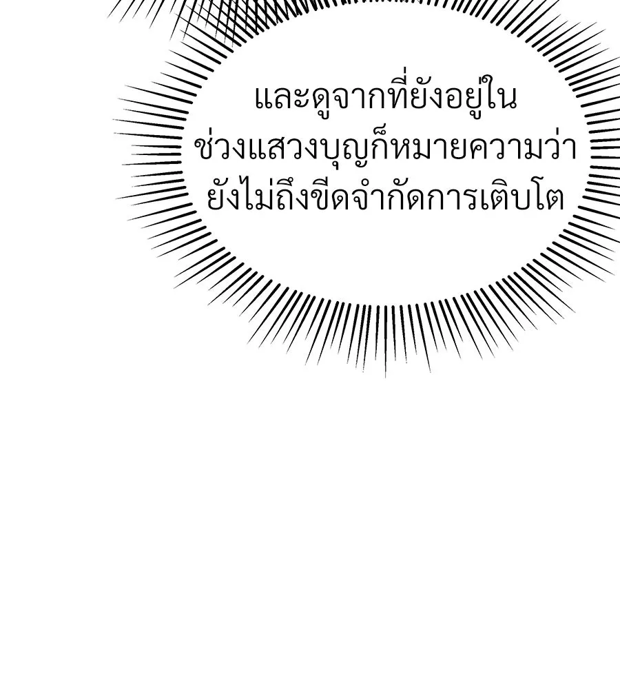 จอมเวทคนเลี้ยงแกะ ตอนที่ 11 รูปที่ 280