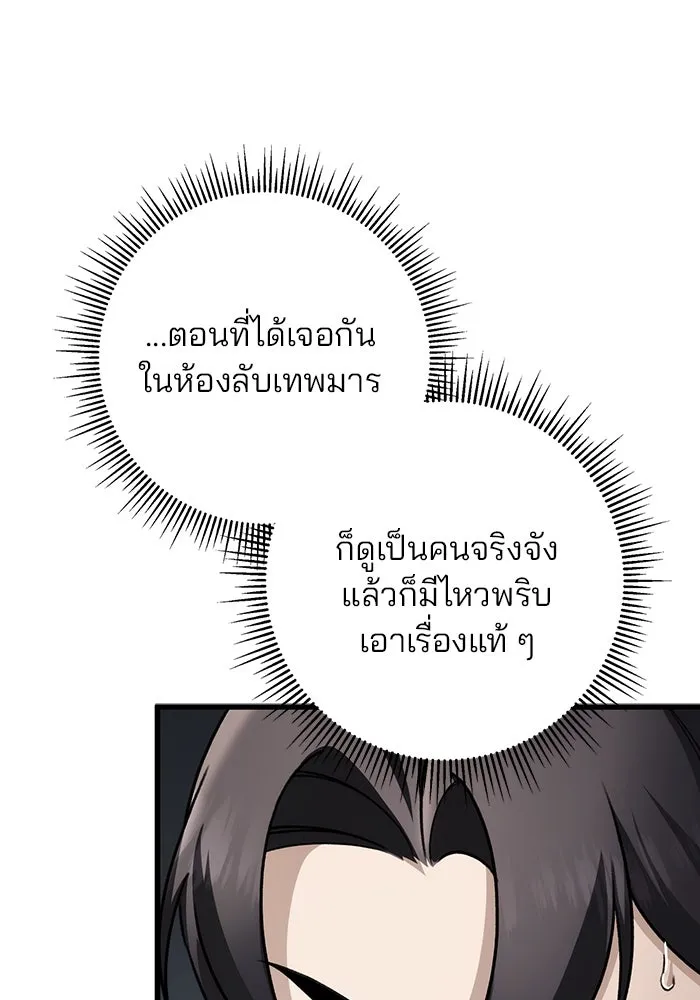 ดาบแห่งจักรพรรดิ ตอนที่ 58 รูปที่ 106