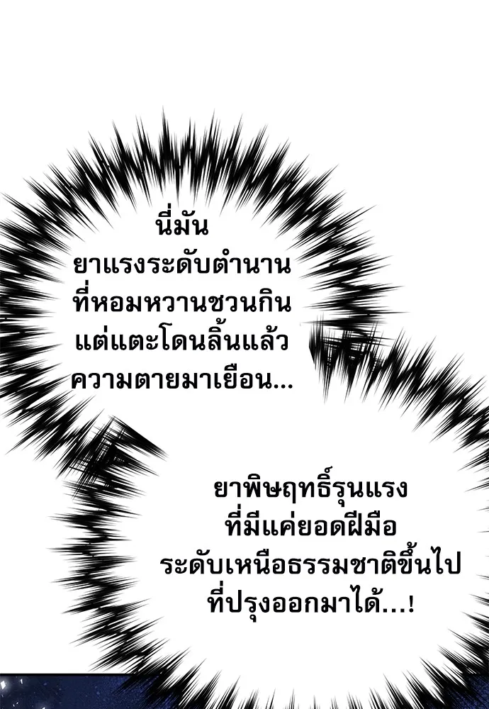 ดรูอิดแห่งสถานีโซล ตอนที่ 144 รูปที่ 86